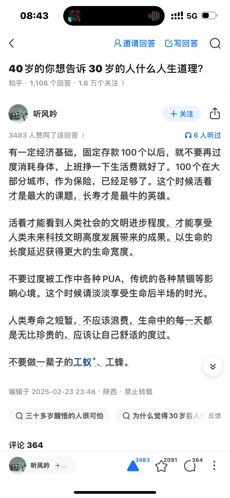 08:43!!!5G&邀请回答写回答40岁的你想告诉30岁的