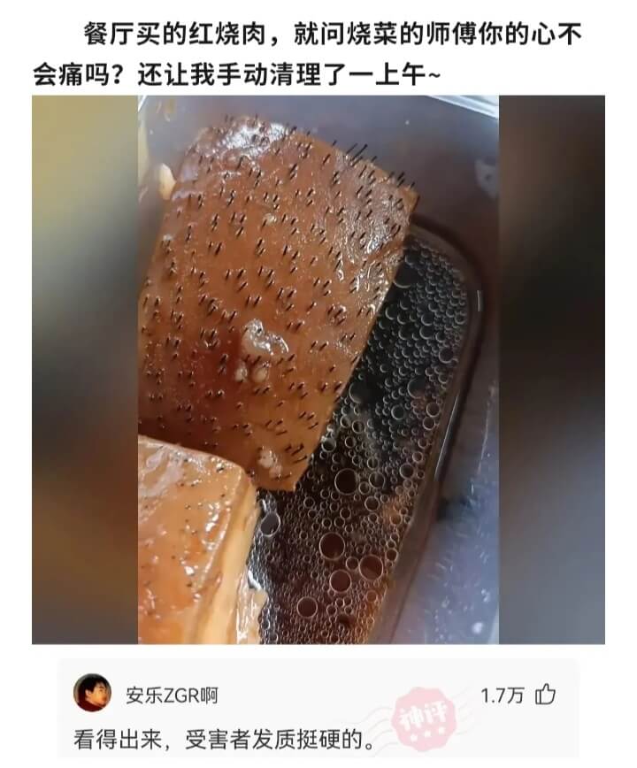 餐厅买的红烧肉,就问烧菜的师傅你的心不会痛吗?还让我手动清理