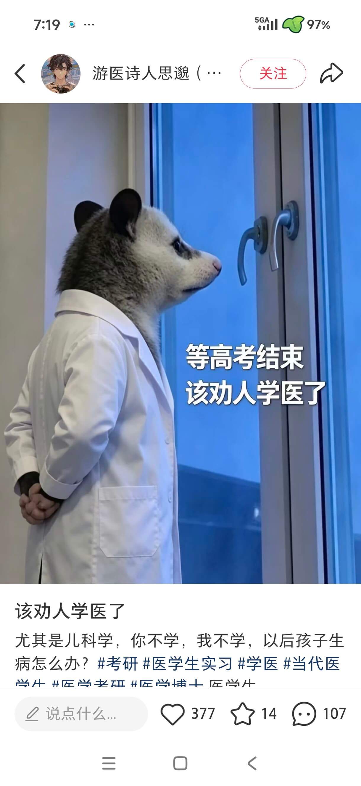5GAI7:190...97%游医诗人思渺(··)关注等高考