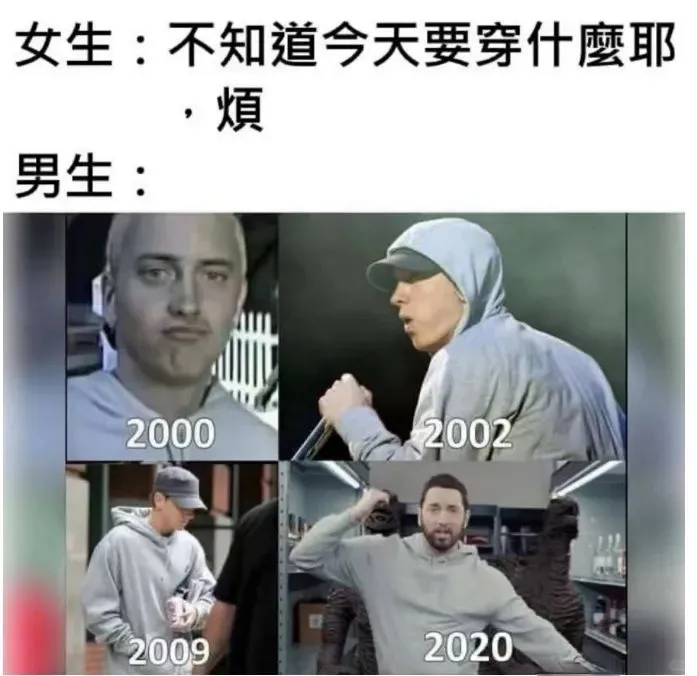 女生：不知道今天要穿什么耶，烦。男生：20002002202