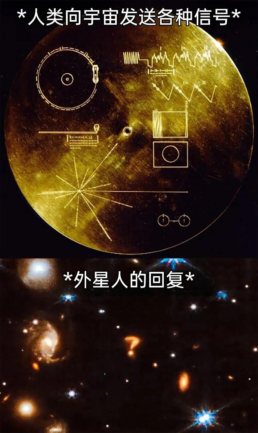 *人类向宇宙发送各种信号**外星人的回复*
