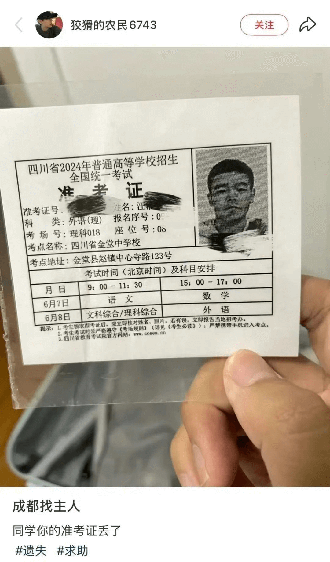 狡猬的农民6743关注四川省2024年普通高等学校招生全国统