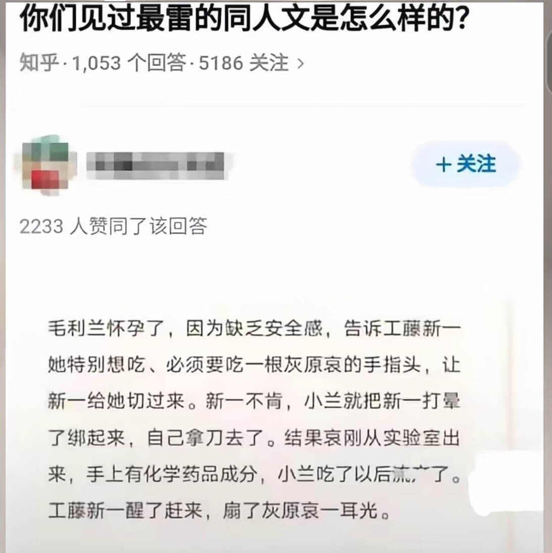 你们见过最雷的同人文是怎么样的？知乎1053个回答5186关