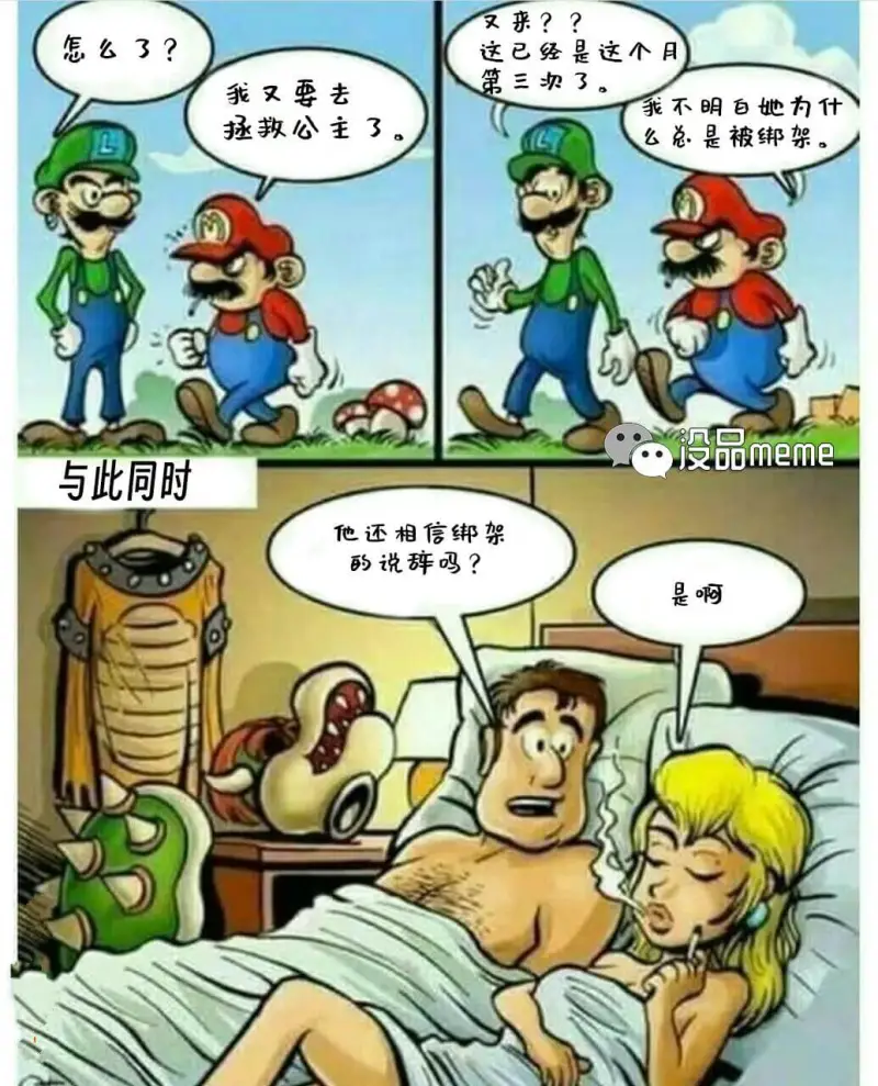 又来？怎么了？这已经是这个月第三次了。我又要去拯救公主了。我