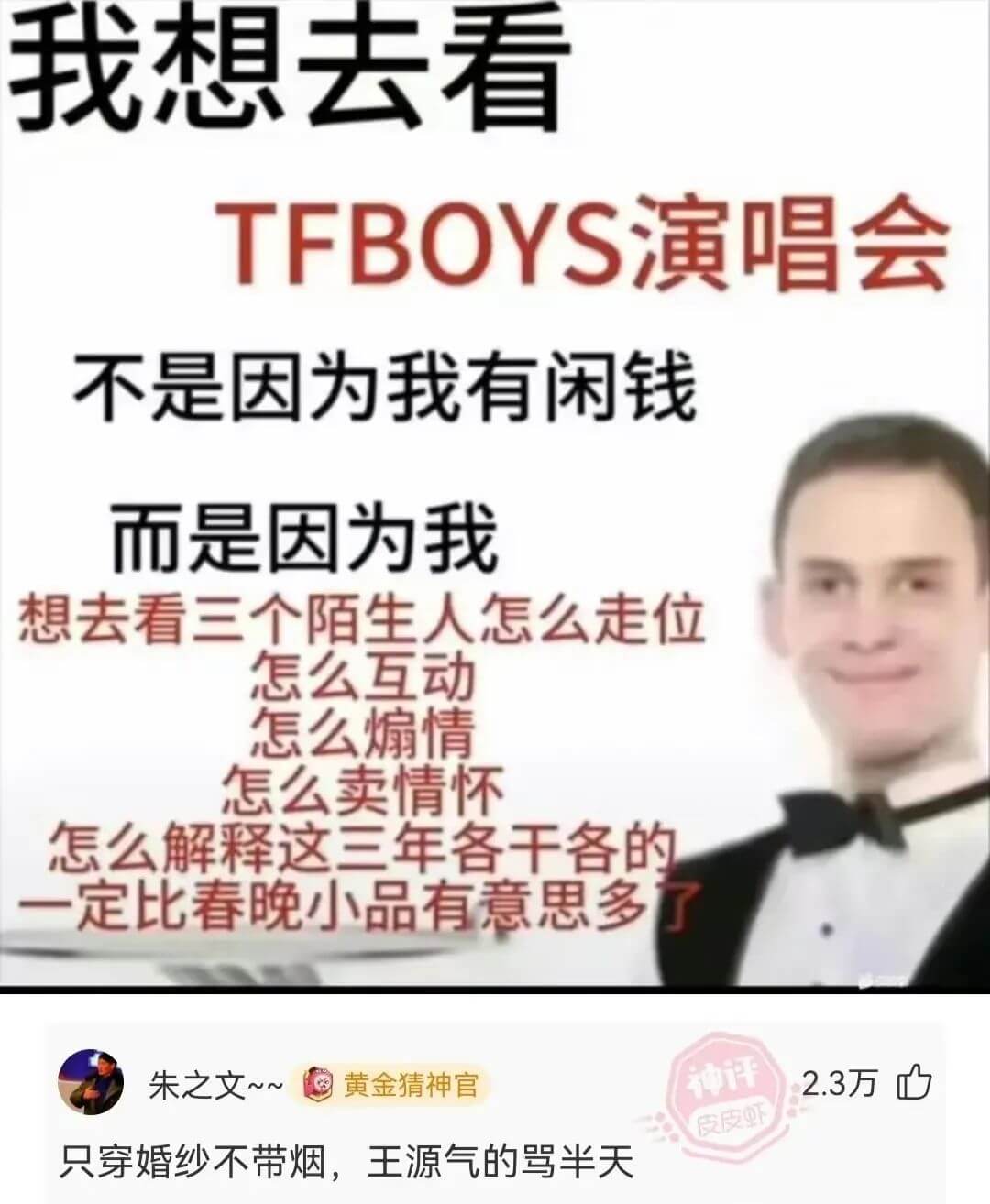 我想去看TFBOYS演唱会而是因为我想去看三个陌生人怎么走位