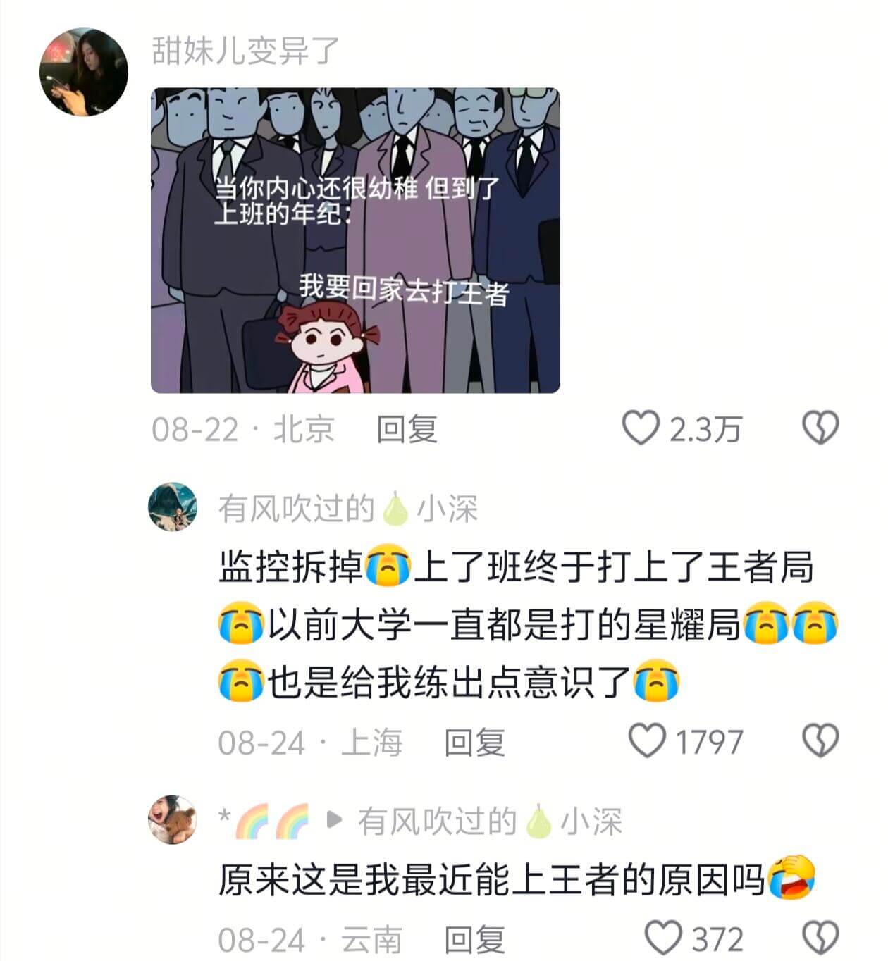 甜妹儿变异了当你内心还很幼稚但到了上班的年纪：我要回家去打王