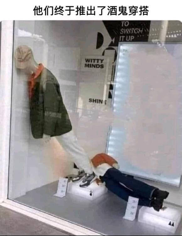 他们终于推出了酒鬼穿搭TOSWTOHITUPWITTYMIN