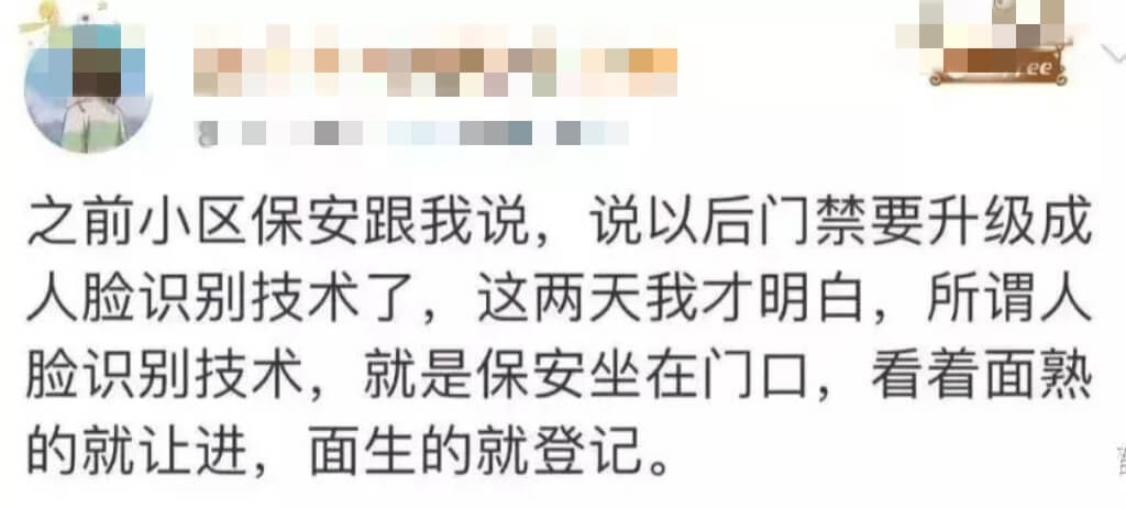 之前小区保安跟我说，说以后门禁要升级成人脸识别技术了，这两天