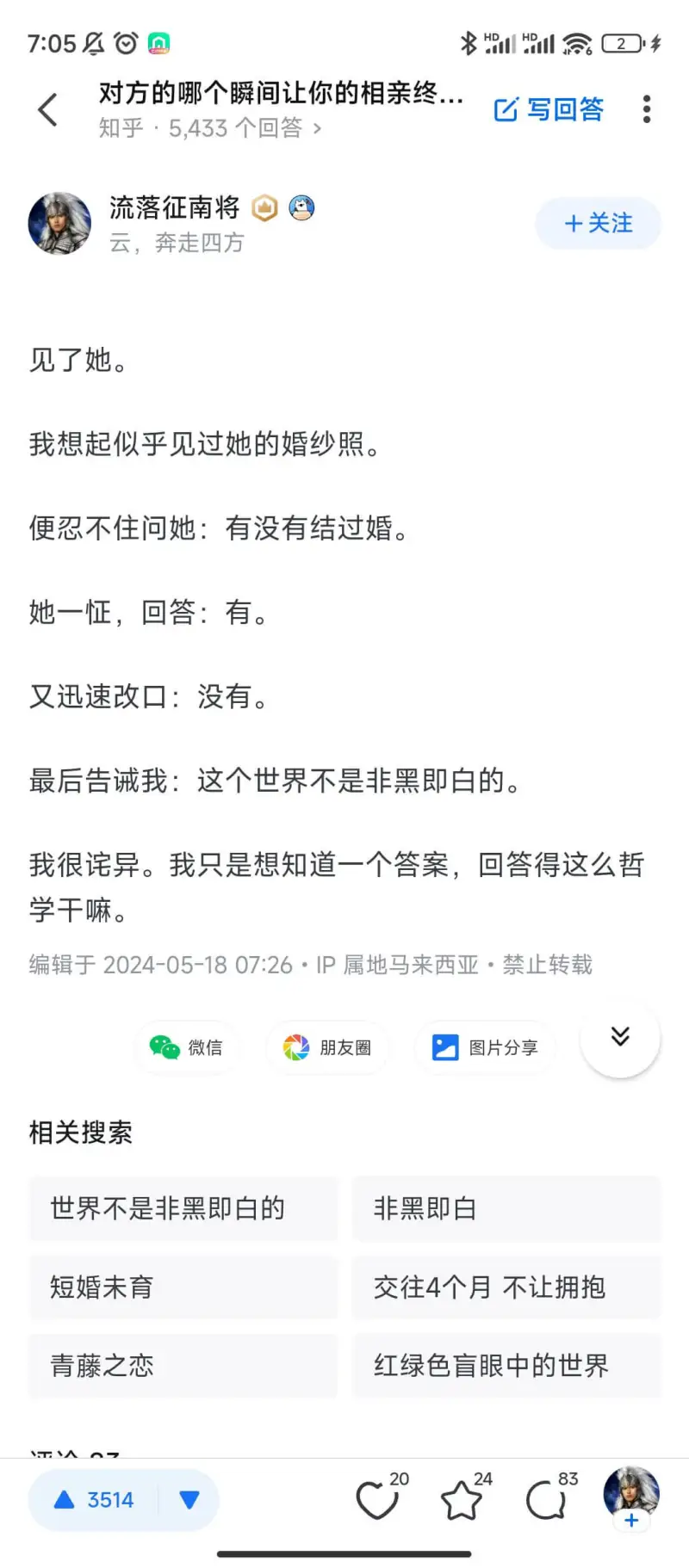 7:05200对方的哪个瞬间让你的相亲终止..——乙写回答知