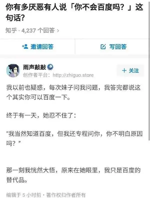 你有多厌恶有人说「你不会百度吗?」这句话?知乎·4,237个