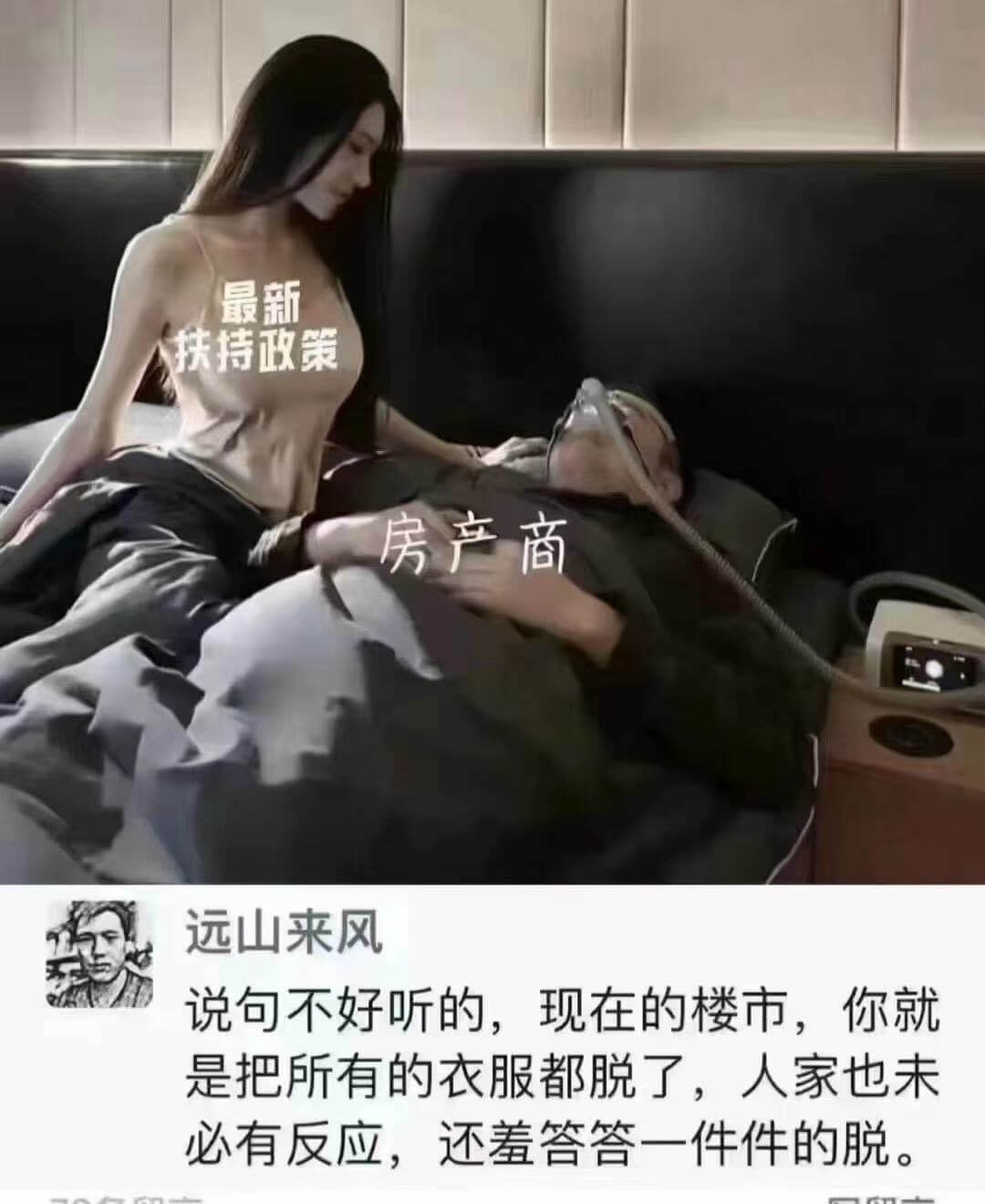 最新扶持政策房产商远山来风说句不好听的，现在的楼市，你就是把