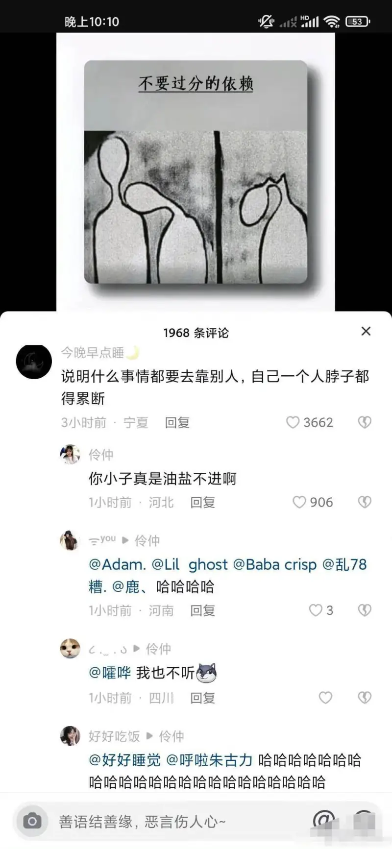 晚上10:1053不要过分的依赖1968条评论今晚早点睡说明