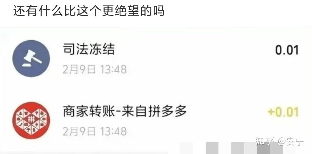 还有什么比这个更绝望的吗？司法冻结：0.012月9日13:4