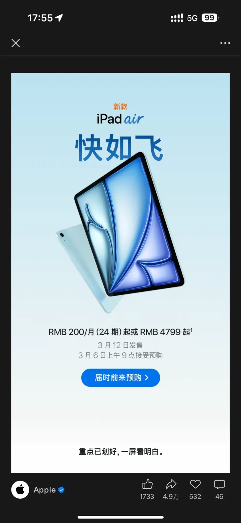 17:55新款iPadAir快如飞！5G99RMB200/月