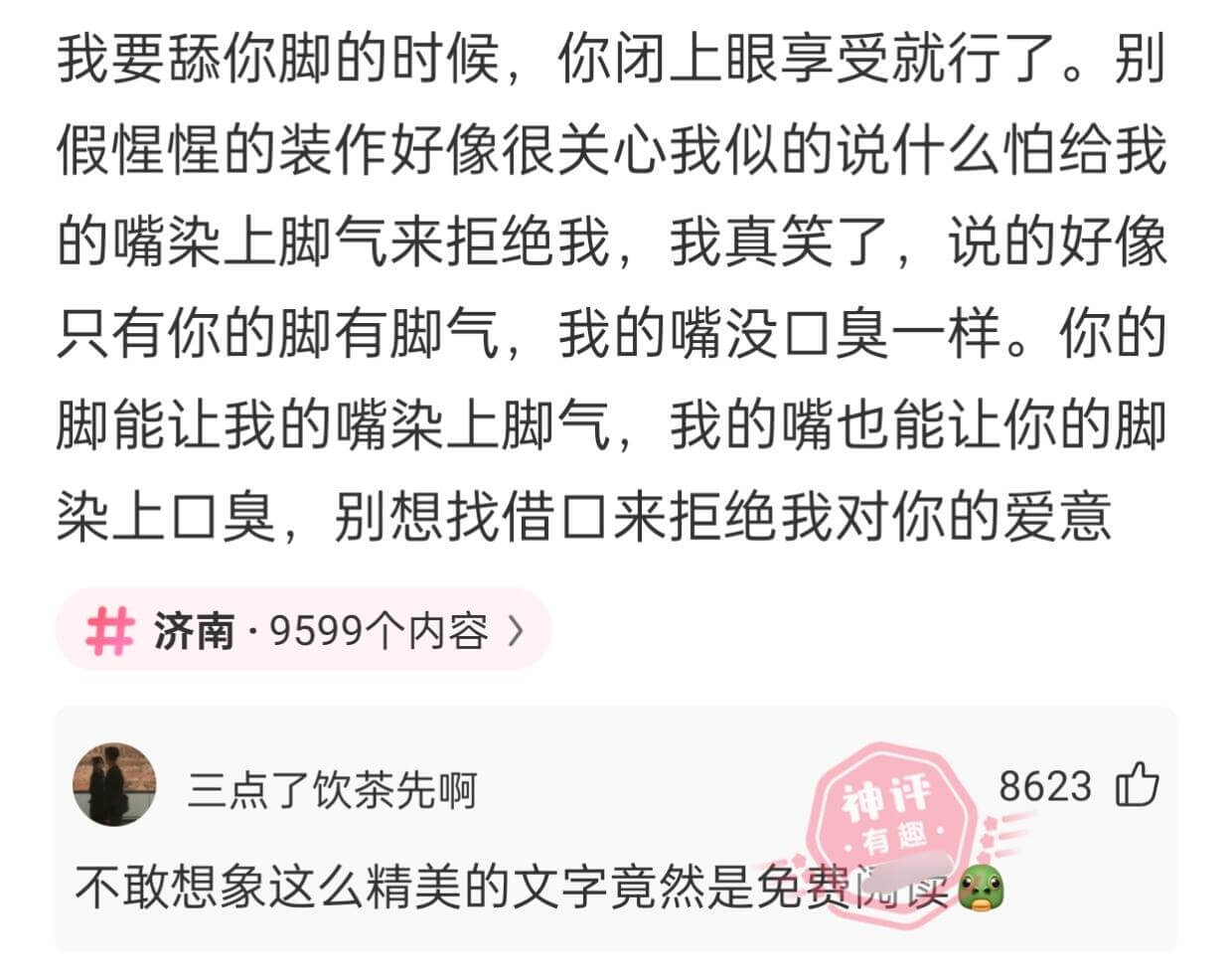 我要舔你脚的时候，你闭上眼享受就行了。别假惺惺的装作好像很关