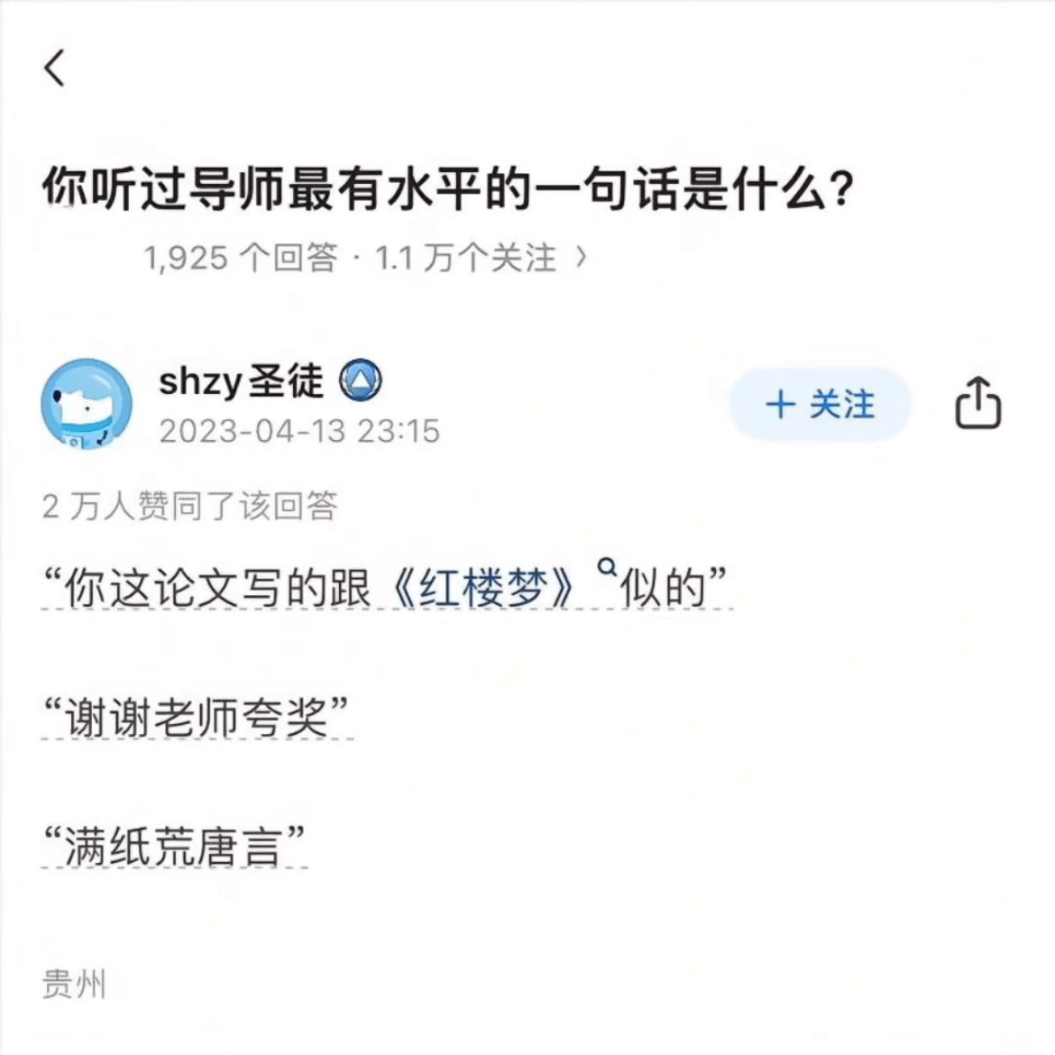你听过导师最有水平的一句话是什么？1,925个回答·1.1万