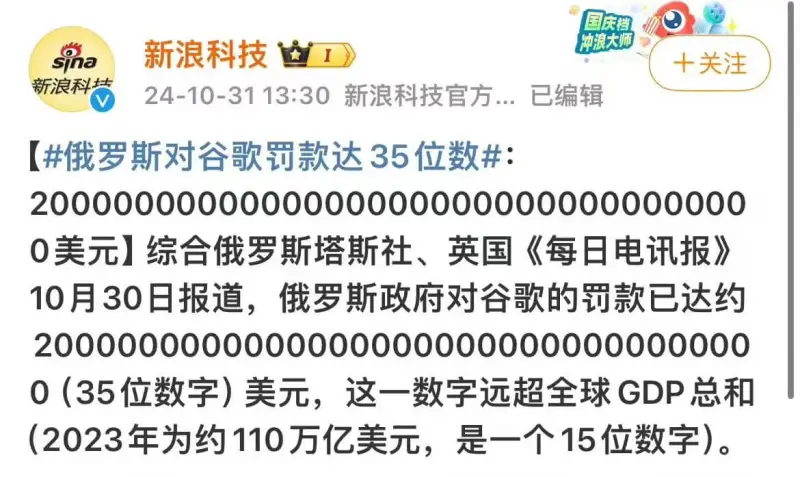新浪科技24-10-3113:30新浪科技官方...已编辑+
