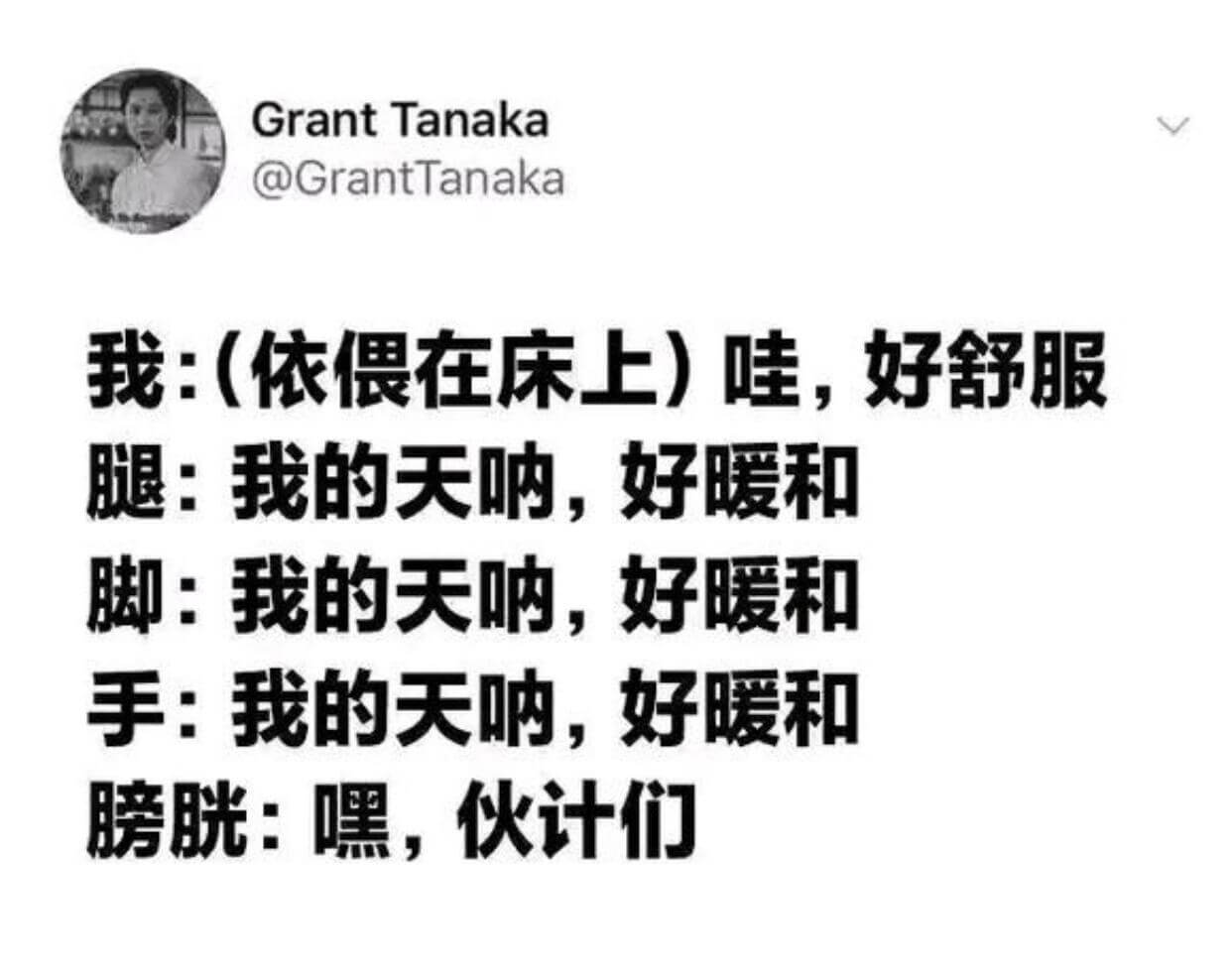 GrantTanaka@GrantTanaka我：（依喂在床