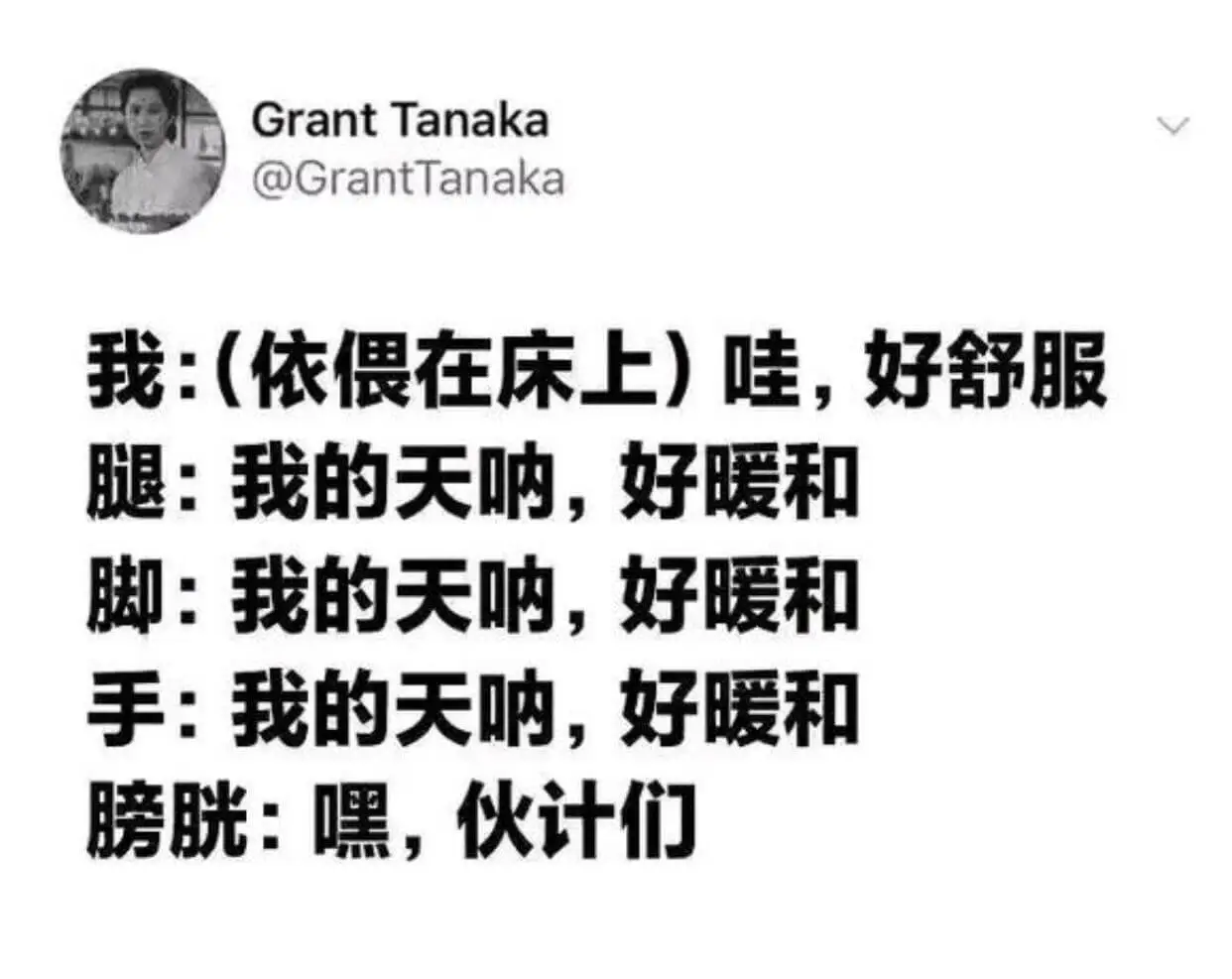 GrantTanaka@GrantTanaka我：（依喂在床