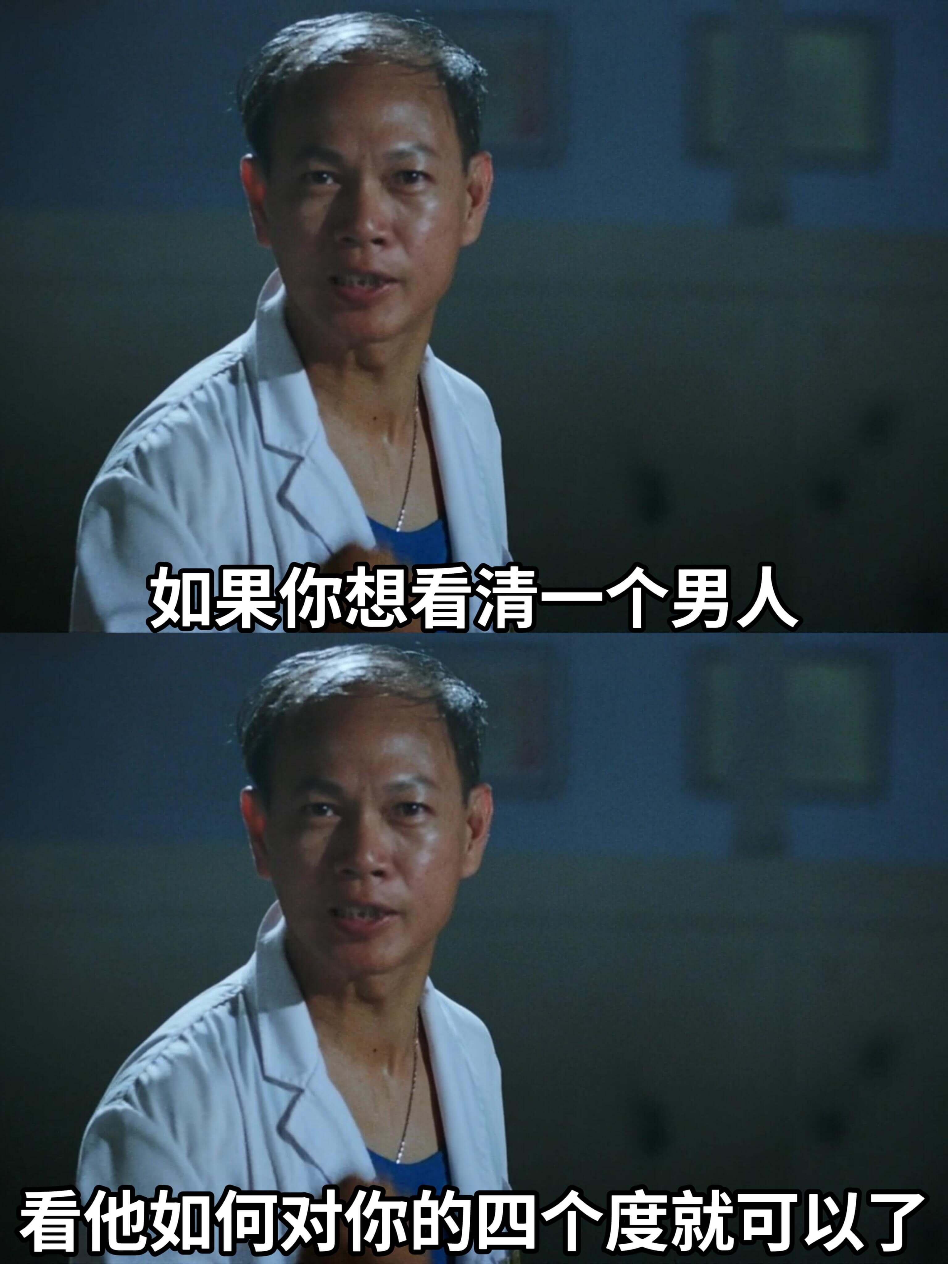 如果你想看清一个男人，看他如何对你的四个度就可以了。