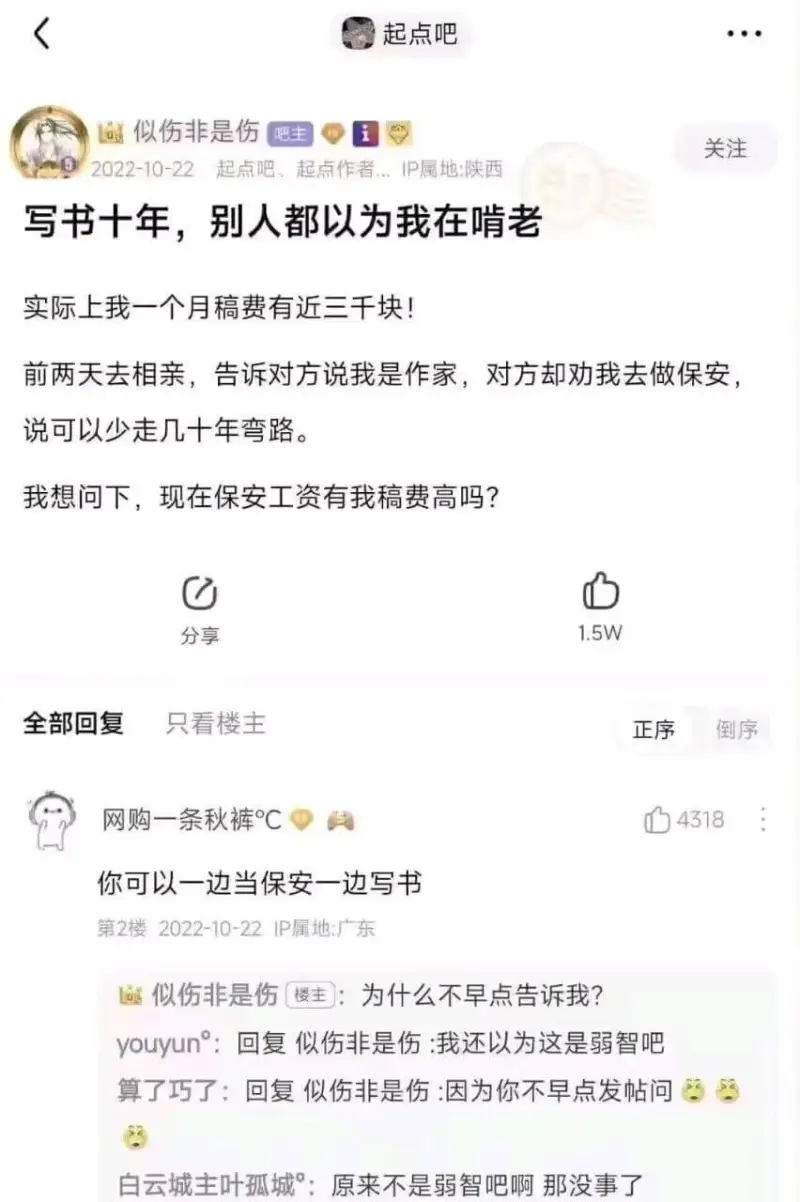 起点吧似伤非是伤吧主2022-10-22起点吧、起点作者…I