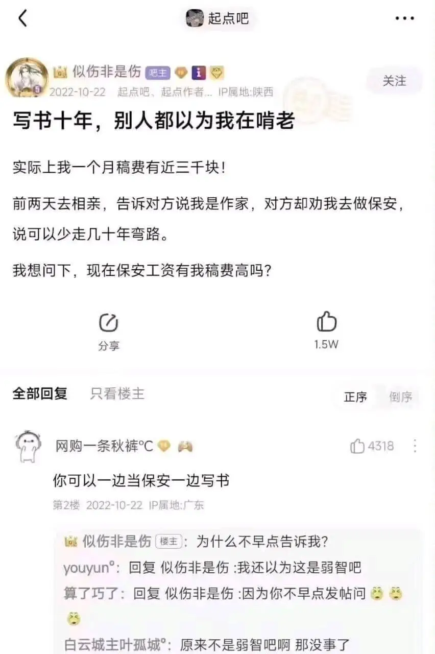 起点吧似伤非是伤吧主2022-10-22起点吧、起点作者…I