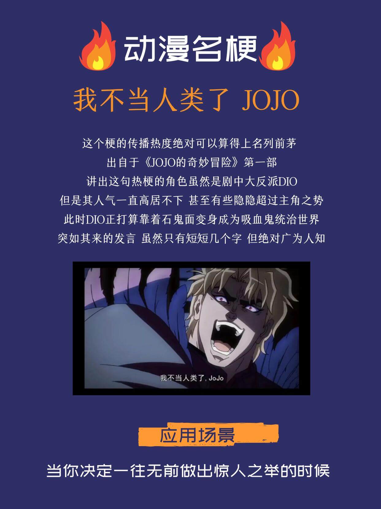 动漫名我不当人类了JOJO这个梗的传播热度绝对可以算得上名列