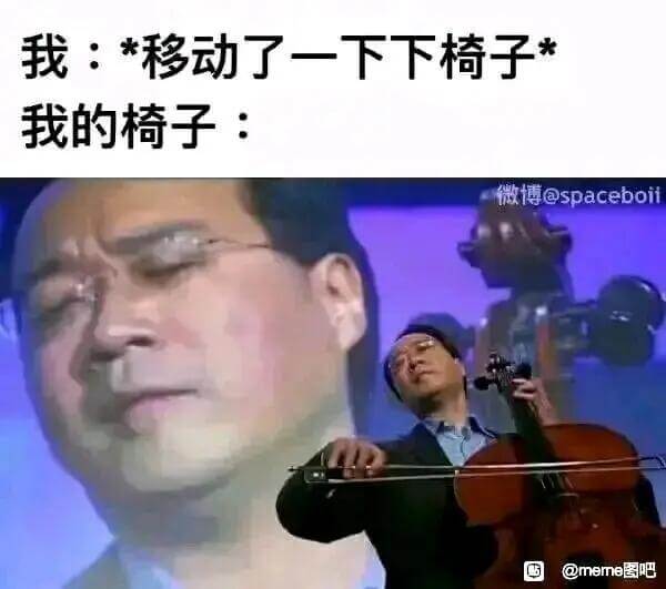 我：*移动了一下下椅子*我的椅子：微博@spaceboii@