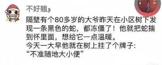 不好翘。隔壁有个80多岁的大爷，昨天在小区树下发现一条黑色的