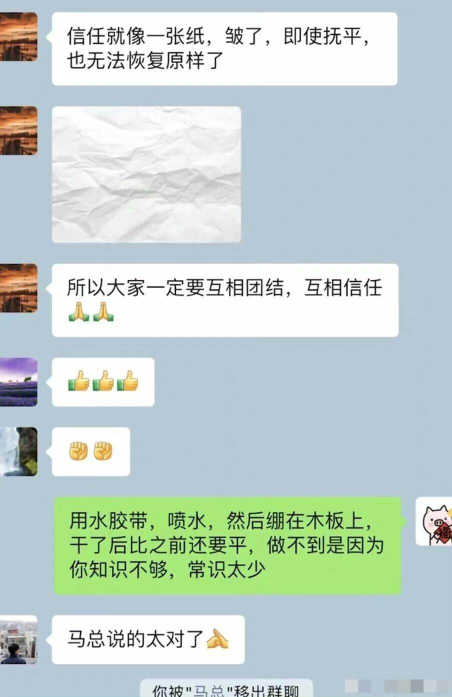 信任就像一张纸，皱了，即使抚平，也无法恢复原样了。所以大家一