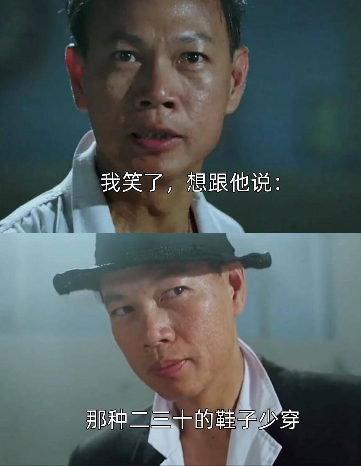 我笑了，想跟他说：那种二三十的鞋子少穿