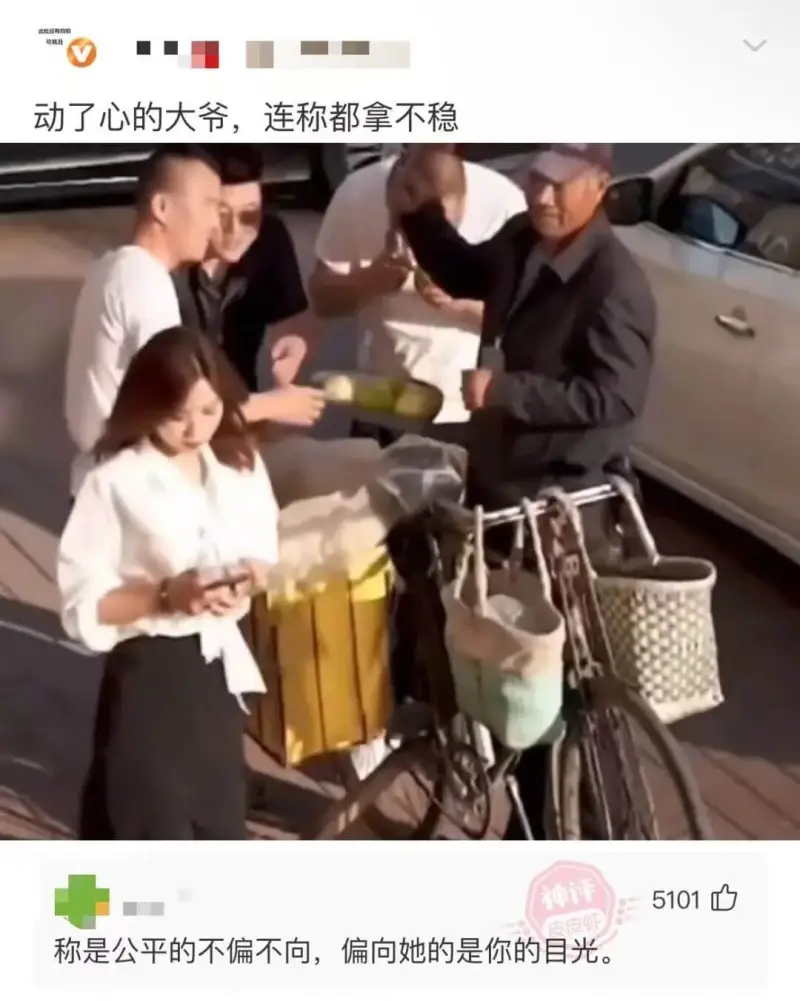 动了心的大爷，连称都拿不稳。神评称是公平的不偏不向，偏向她的