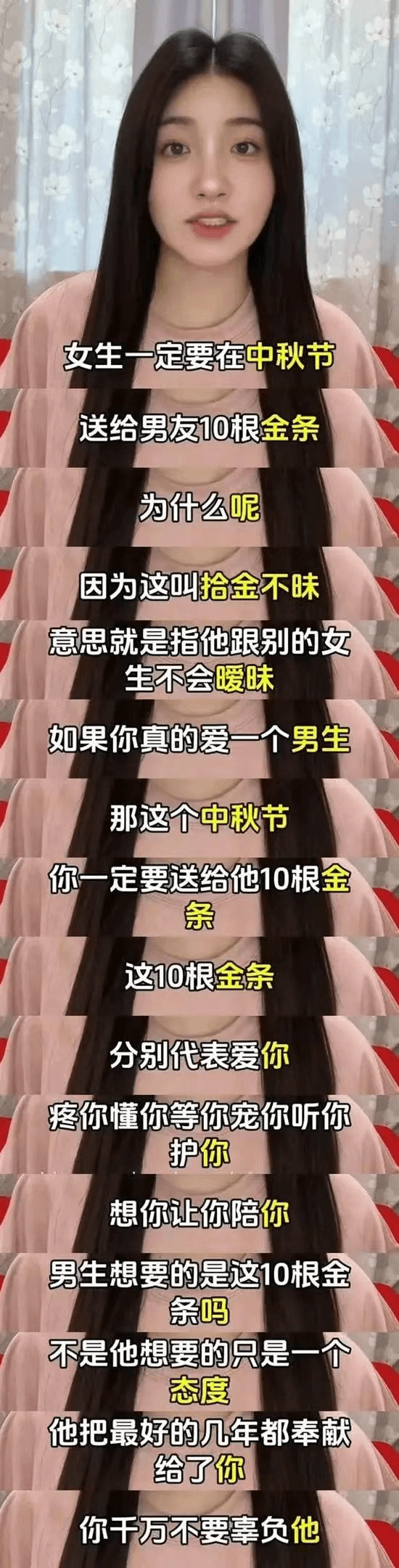 女生一定要在中秋节送给男友10根金条，为什么呢？因为这叫拾金