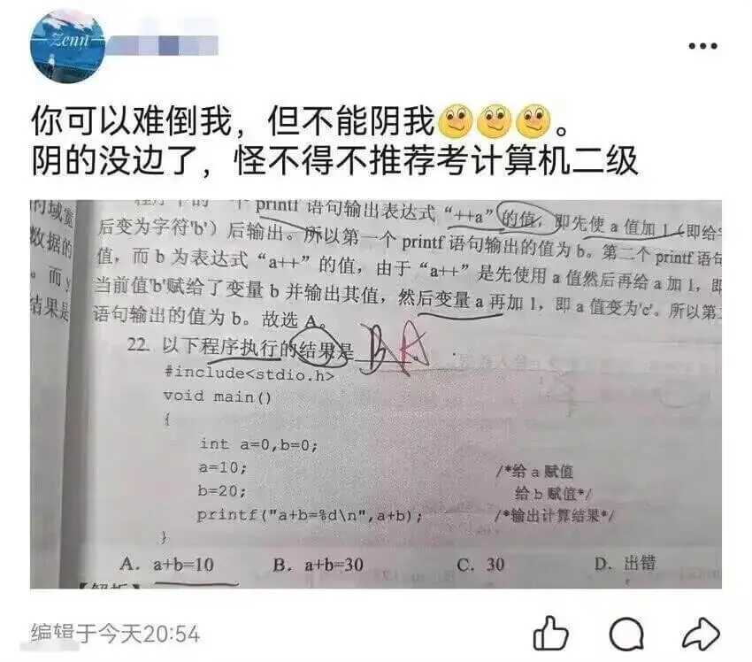 C你可以难倒我、但不能阴我阴的没边了,怪不得不推荐考计算机二