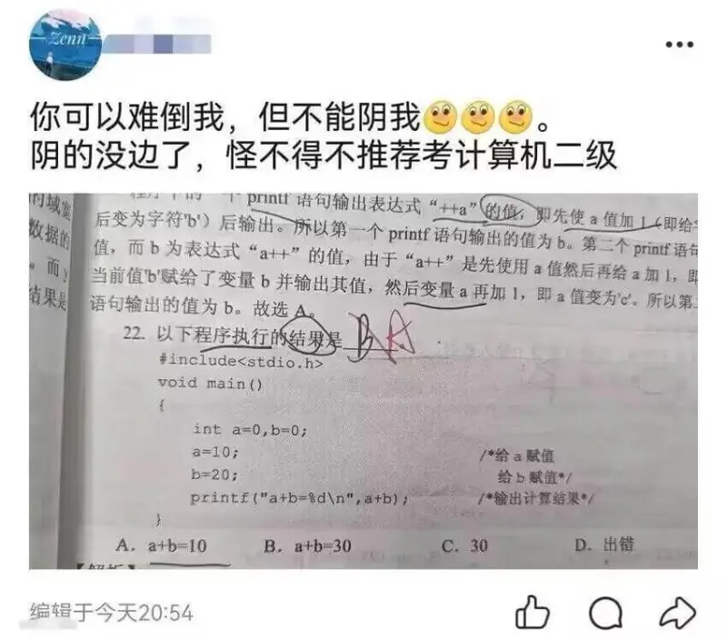 C你可以难倒我、但不能阴我阴的没边了，怪不得不推荐考计算机二