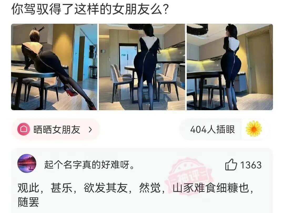 你驾驭得了这样的女朋友么?晒晒女朋友404人插眼起个名字真的