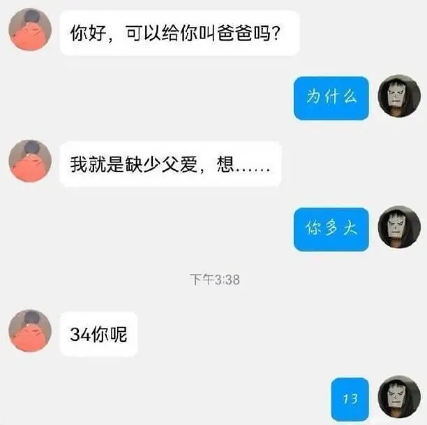 你好，可以给你叫爸爸吗？为什么我就是缺少父爱，想你多大下午3