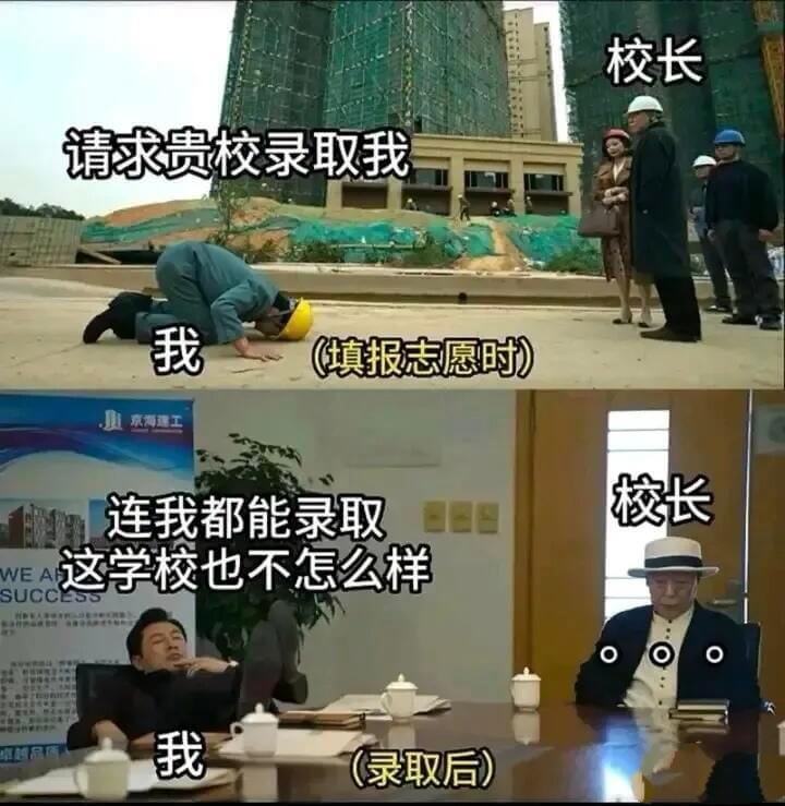 校长：请求贵校录取我！我（填报志愿时）：夏京海建工。校长：连