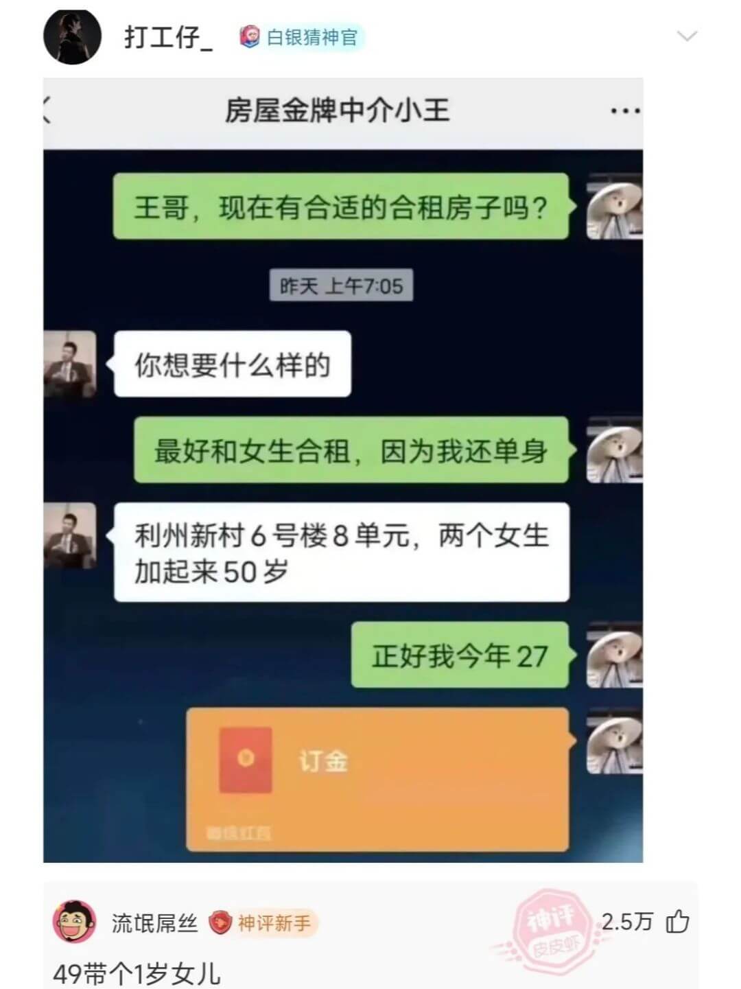 打工仔白银猜神官房屋金牌中介小王王哥，现在有合适的合租房子吗
