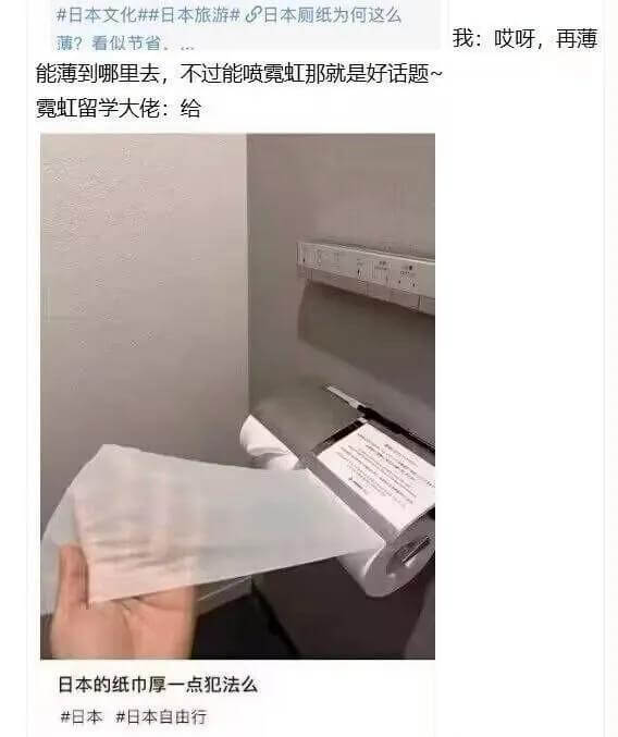 并日本文化日本旅游日本厕纸为何这么薄？看似节省我：哎呀，再薄