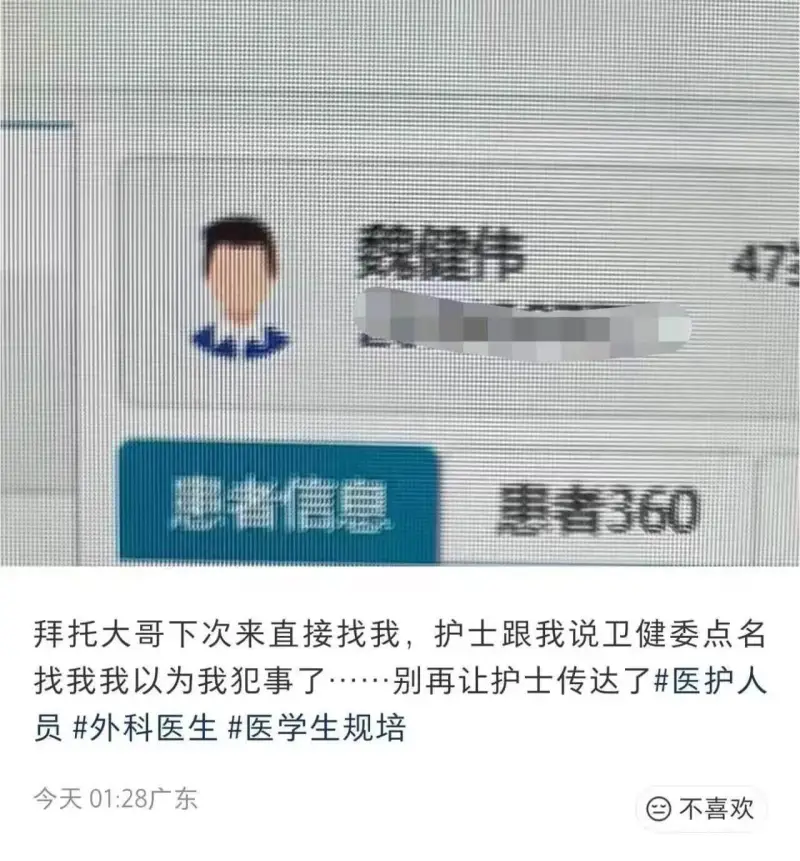 者360拜托大哥下次来直接找我，护士跟我说卫健委点名找我，我