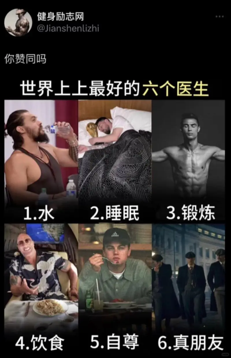 健身励志网@Jianshenlizhi你赞同吗世界上上最好的