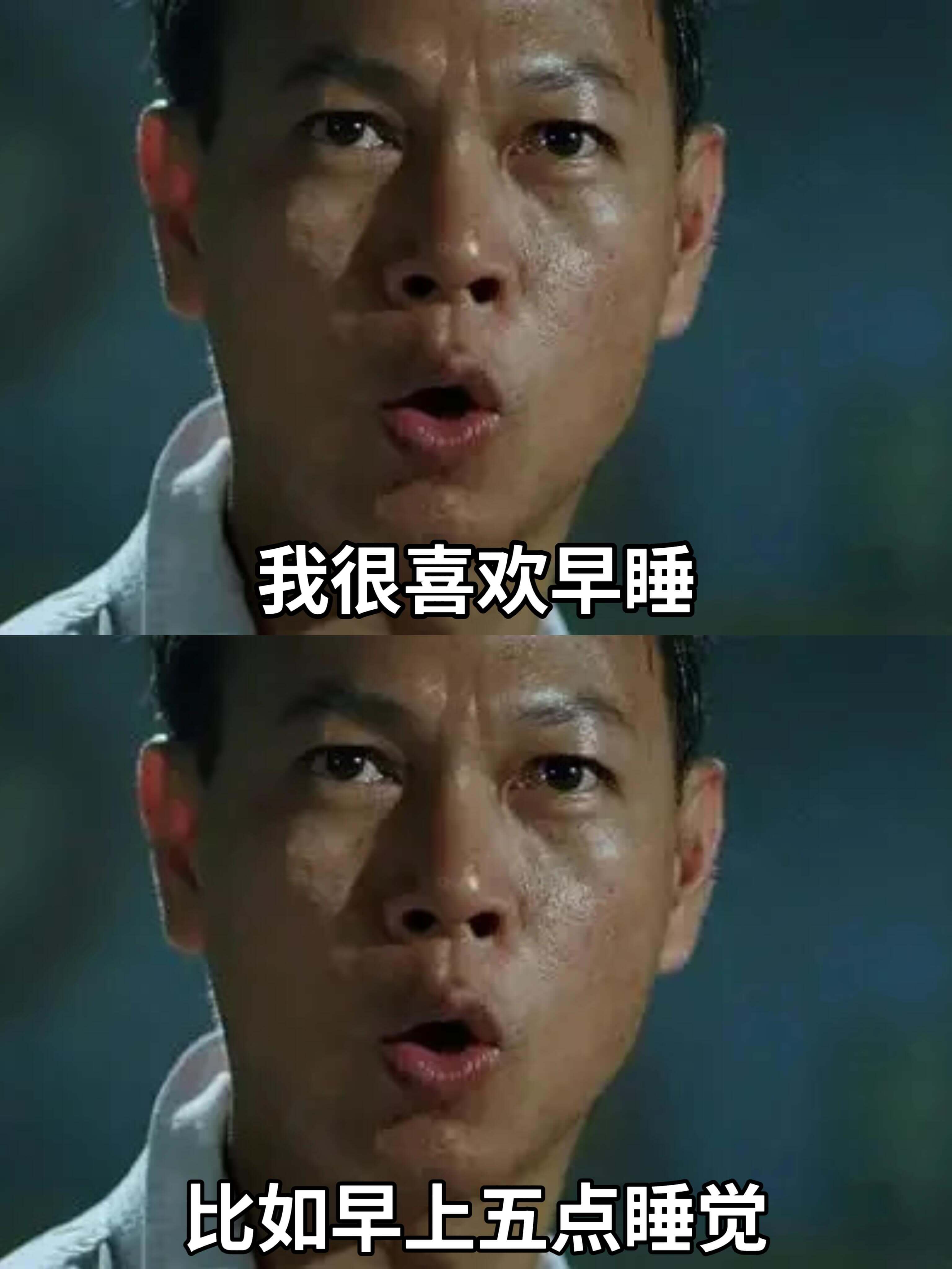 我很喜欢早睡,比如早上五点睡觉。