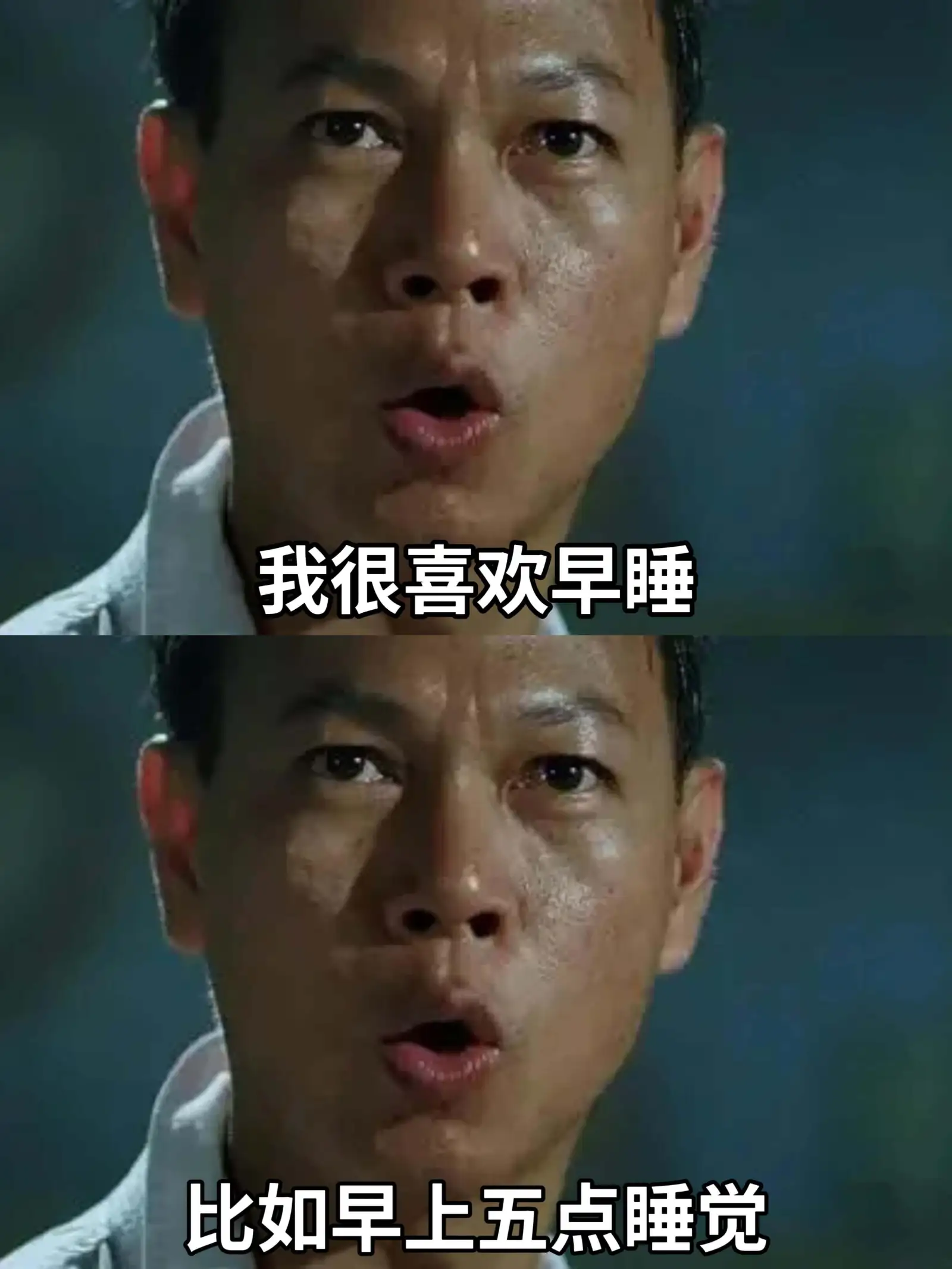 我很喜欢早睡，比如早上五点睡觉。