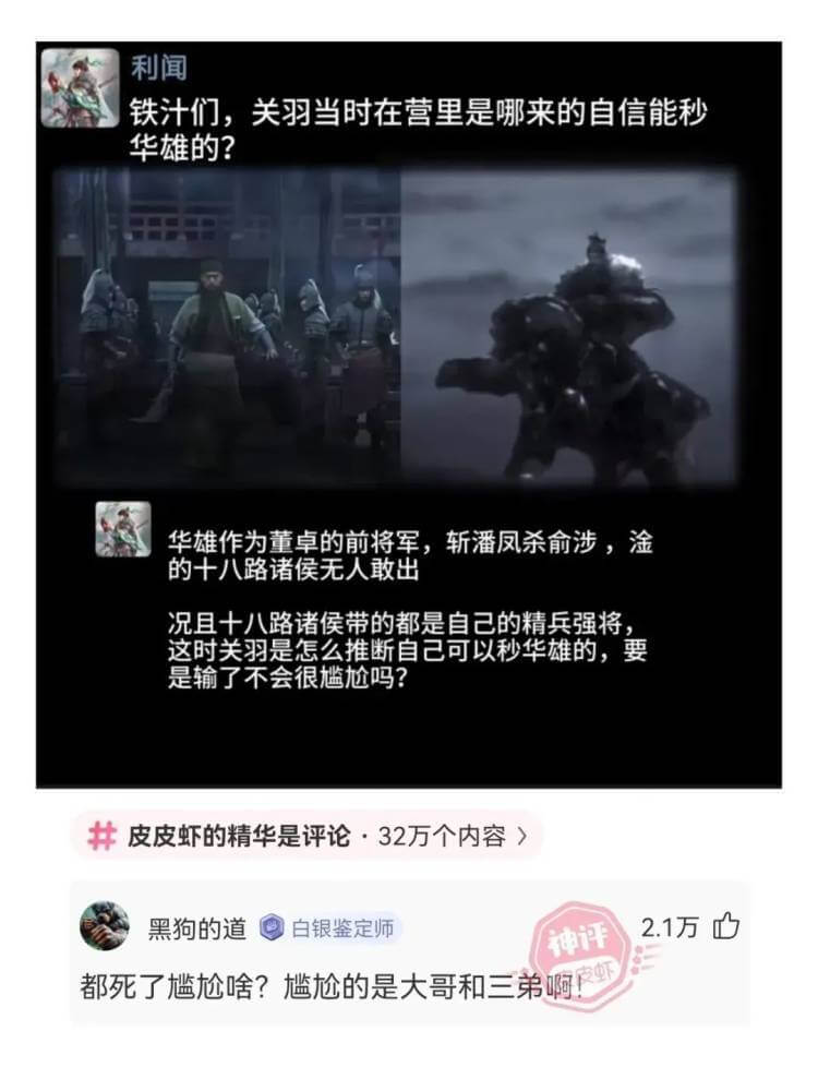 利闻铁汁们，关羽当时在营里是哪来的自信能秒华雄的？华雄作为董