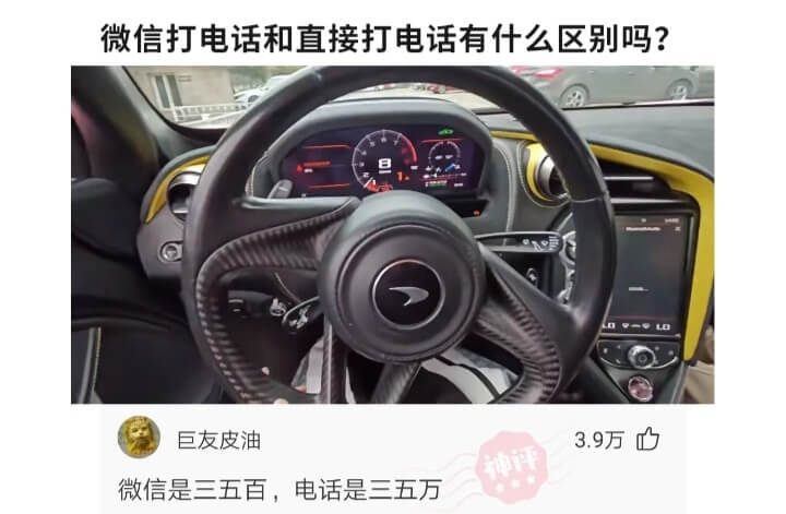 微信打电话和直接打电话有什么区别吗?巨友皮油3.9微信是三五