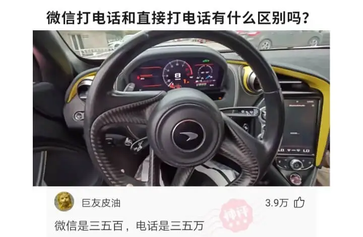 微信打电话和直接打电话有什么区别吗?巨友皮油3.9微信是三五