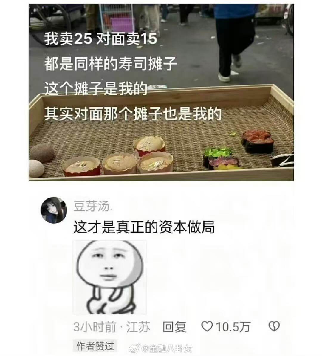 我卖25对面卖15都是同样的寿司摊子这个摊子是我的其实对面那