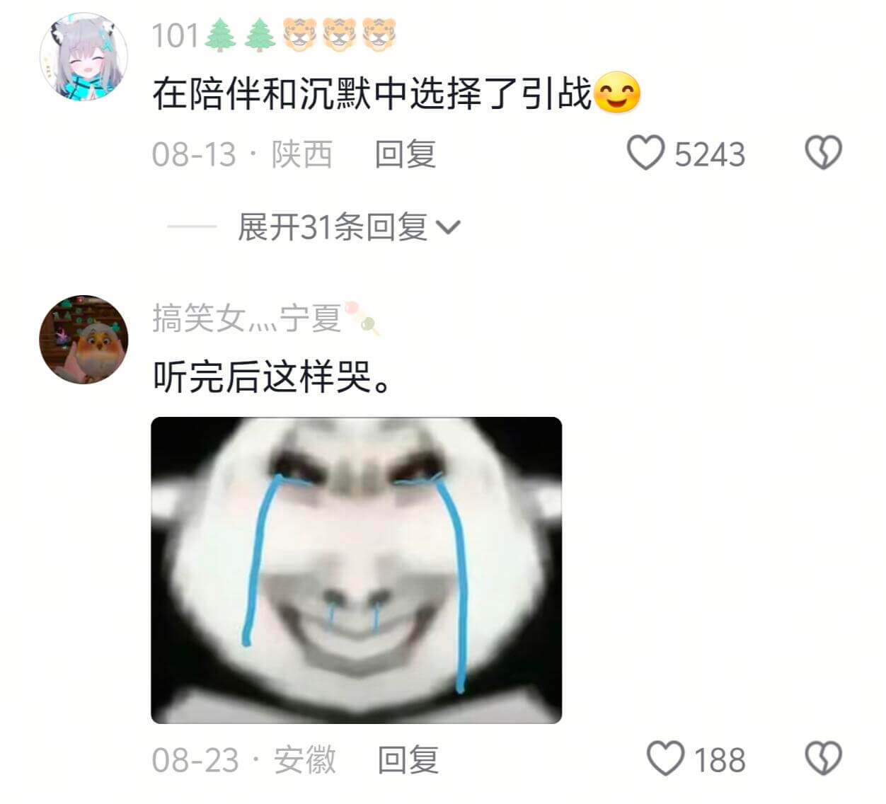 101森套在陪伴和沉默中选择了引战08-13·陕西回复524