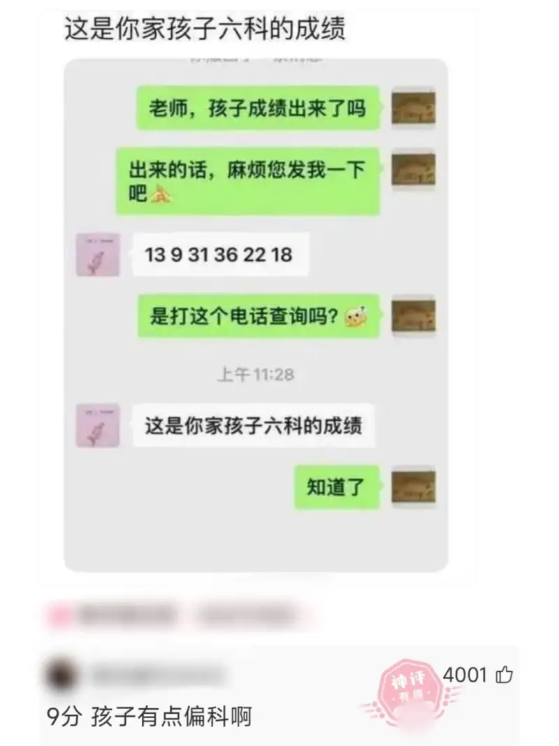 这是你家孩子六科的成绩老师，孩子成绩出来了吗出来的话，麻烦您